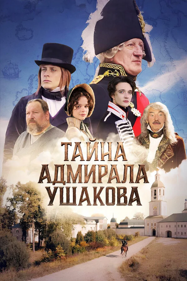 Тайна адмирала Ушакова (2024) - смотреть онлайн